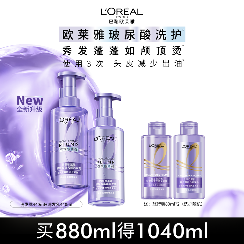 欧莱雅玻尿酸洗发水护发素洗护套装蓬松清爽控油,美发护发/假发,洗护套装/礼盒,淘宝优惠券,粉丝福利购,淘宝优惠卷