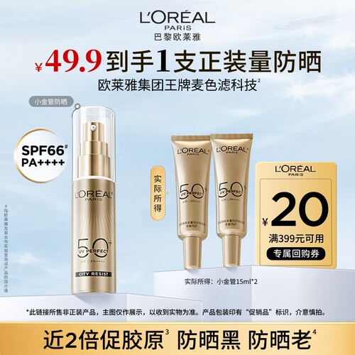 欧莱雅小金管防晒隔离霜防紫外线