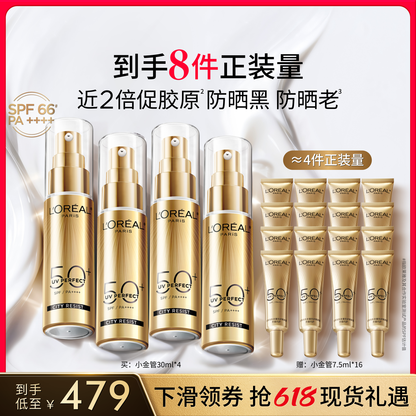 【618立即抢购】欧莱雅小金管小银管防晒SPF50+户外通勤