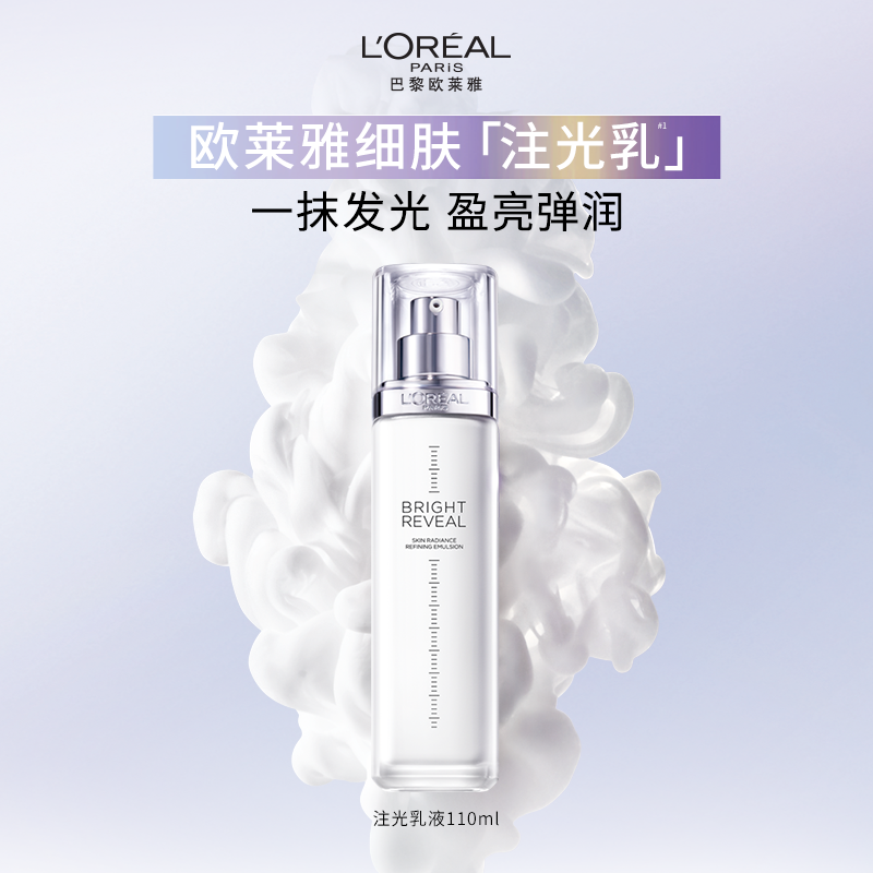 欧莱雅注光焕亮乳液烟酰胺清爽抗氧强韧修护补水保湿弹润舒缓紧致