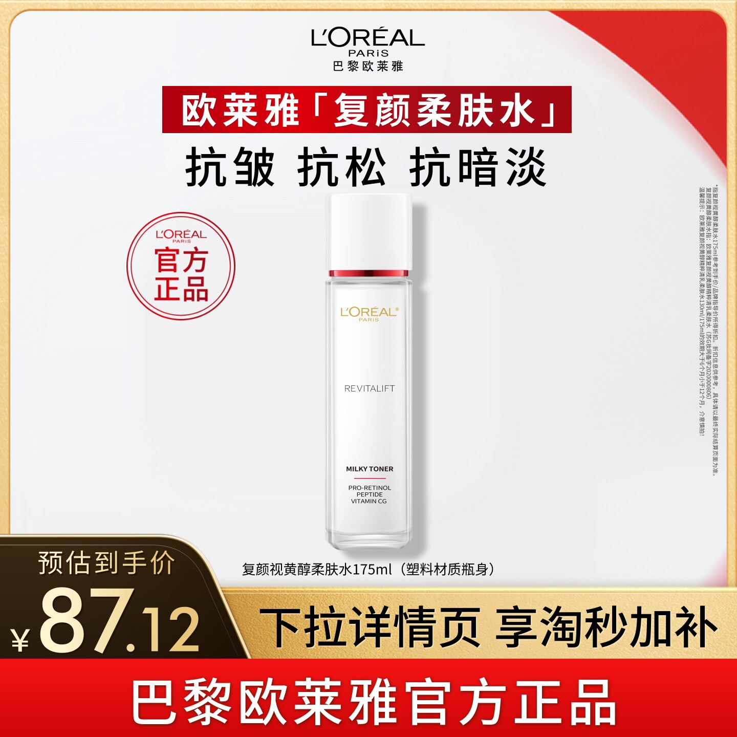 欧莱雅复颜柔肤水燕窝酸紧致抗皱抗暗淡小蜜罐爽肤水玻色因水C