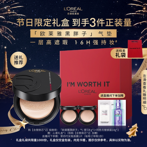 欧莱雅黑胖子气垫遮瑕控油持久