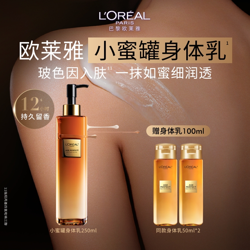 欧莱雅小蜜罐身体乳滋润保湿护肤