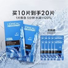 欧莱雅男士专用玻尿酸面膜救急补水保湿水润护肤品官方旗舰店正品