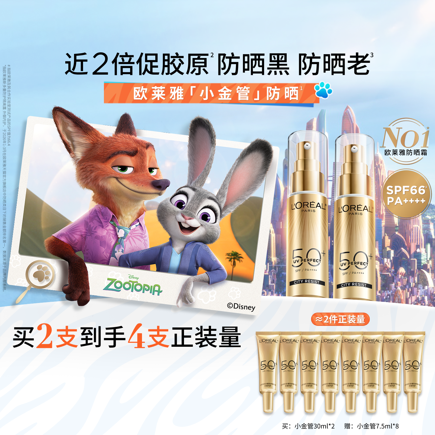 【618立即抢购】欧莱雅小金管防晒乳户外防晒霜疯狂动物城合作款