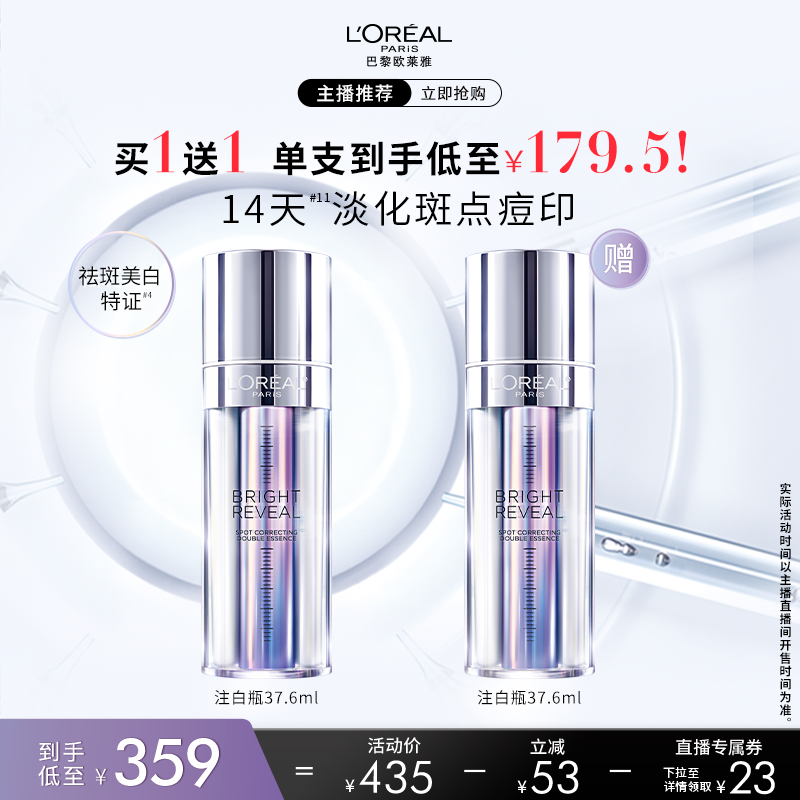 【达人专享】欧莱雅注白瓶美白精华淡斑提亮精华液O