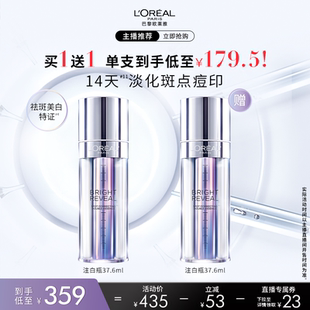 【达人专享】欧莱雅注白瓶美白精华淡斑提亮精华液O