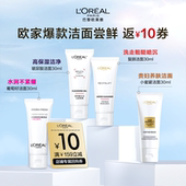 官方保湿 欧莱雅氨基酸洁面体验装 清洁毛孔面部洗面奶 聚