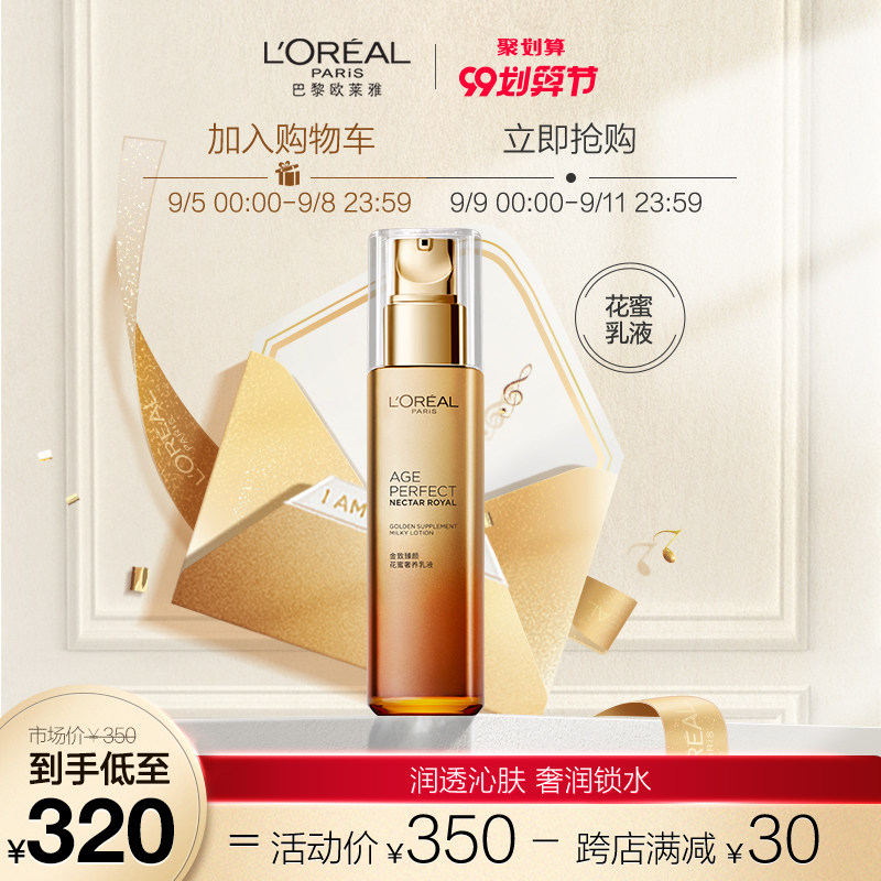 欧莱雅金致臻颜花蜜贵妇胜肽精华保湿补水滋润乳液抗衰老女110ml