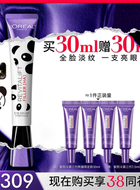 【3·8抢先购】欧莱雅第三代全新升级紫熨斗眼霜抗皱淡纹黑眼圈