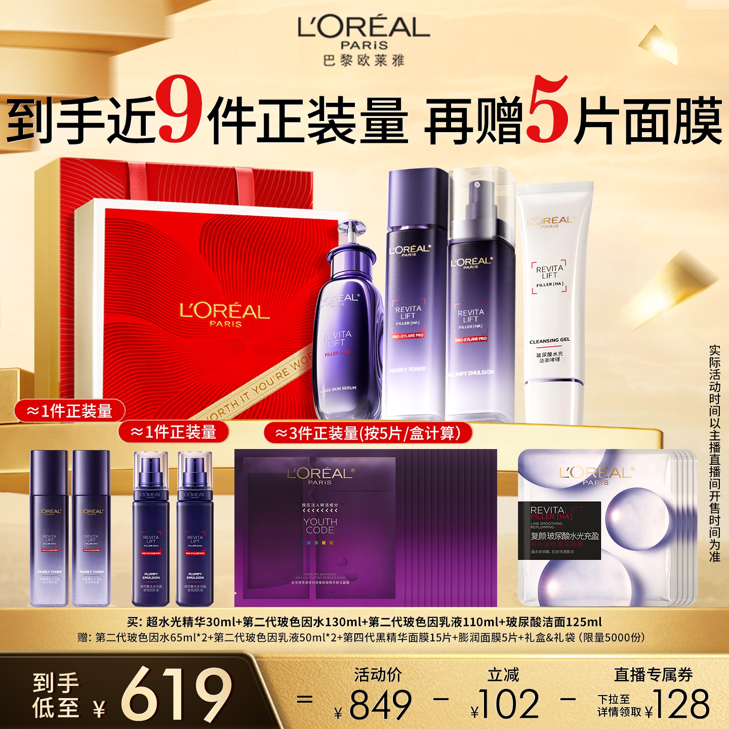 【达人臻选】欧莱雅第二代玻色因水乳超水光精华洁面O