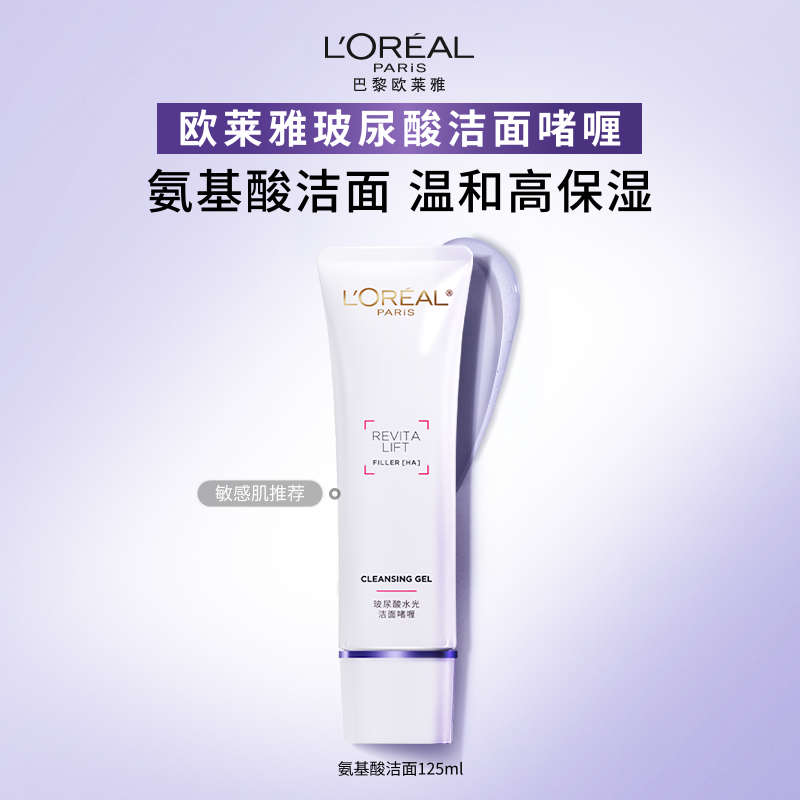 欧莱雅玻尿酸洁面乳洗面奶氨基酸温和高保湿洁面深层清洁毛孔女