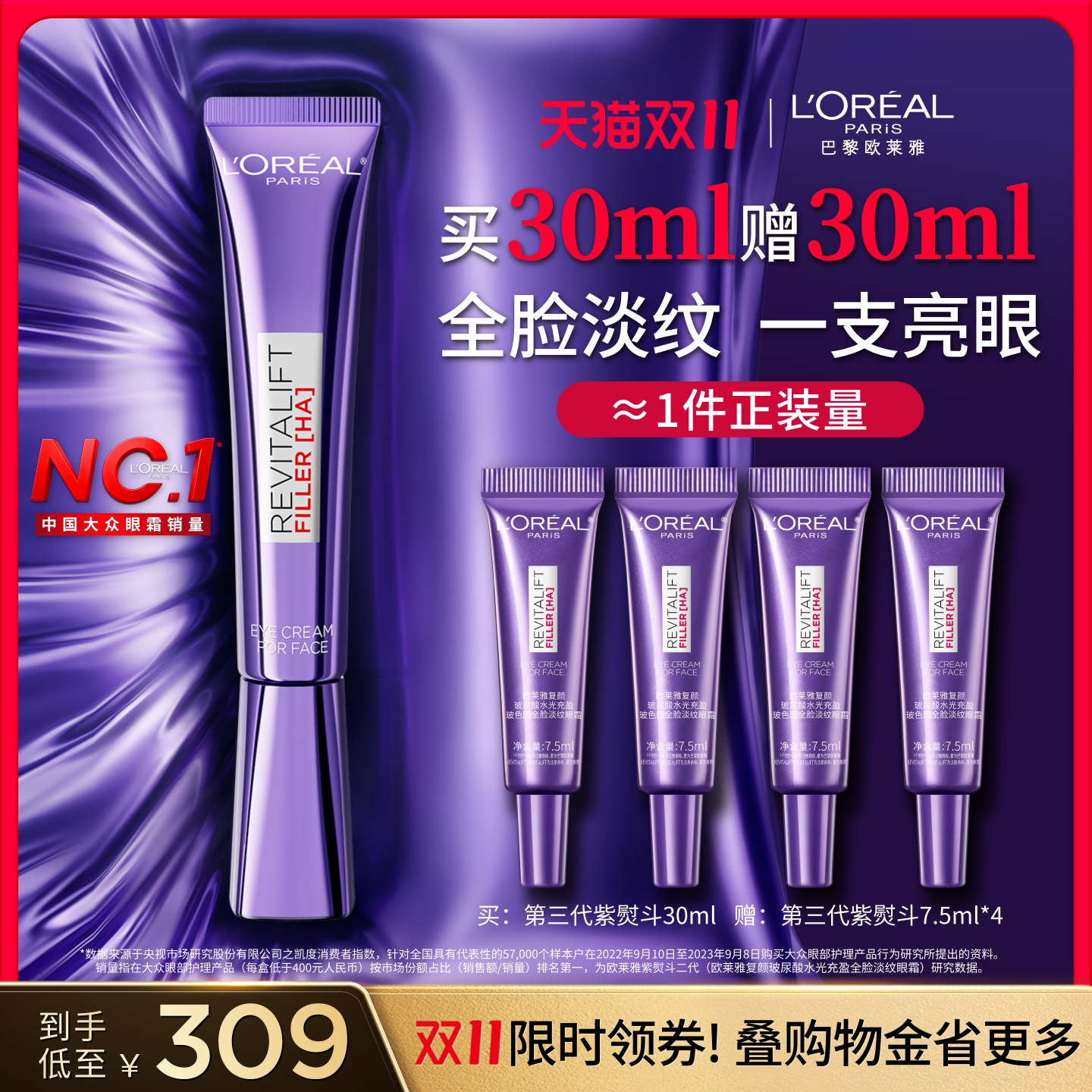 【双11立即抢购】欧莱雅第三代紫熨斗眼霜玻色因抗皱淡纹淡黑眼圈