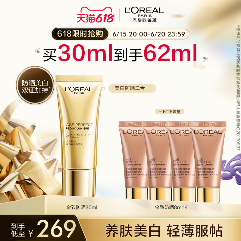 【618立即抢购】欧莱雅金致臻颜牡丹防晒霜美白防晒隔离霜保湿