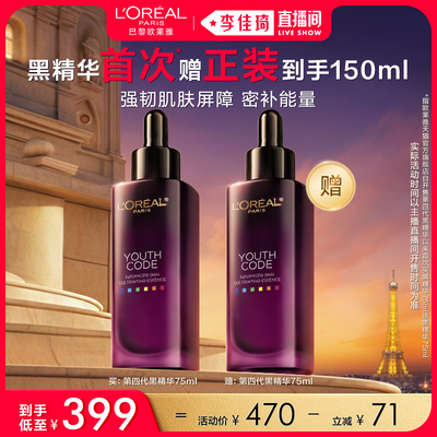 【李佳琦618补货专场】欧莱雅黑精华紧致保湿精华液*