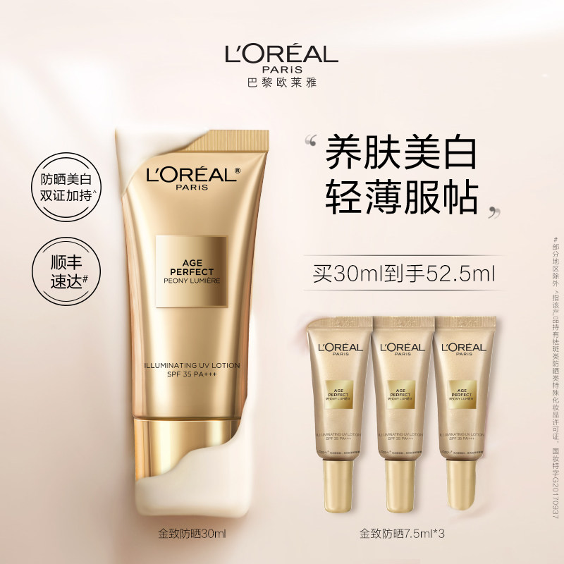 【春节不打烊】欧莱雅金致臻颜牡丹防晒乳美白隔离霜面部清爽保湿