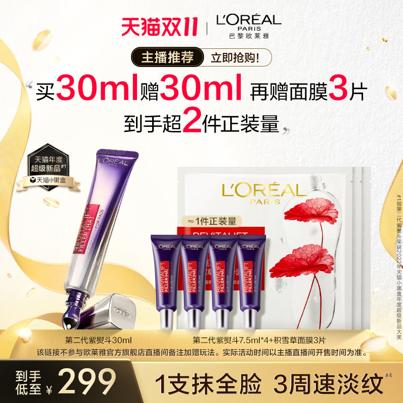 【陈洁kiki双11】欧莱雅紫熨斗眼霜玻色因抗皱提拉紧致淡化细纹O