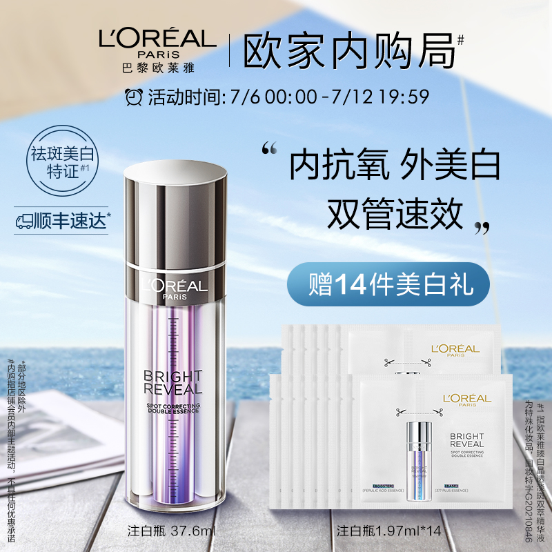欧莱雅注白瓶美白精华淡斑面部精华液提亮