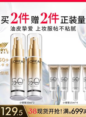 【38立即抢购】欧莱雅小银管防晒霜隔离霜户外油皮防晒乳防紫外线