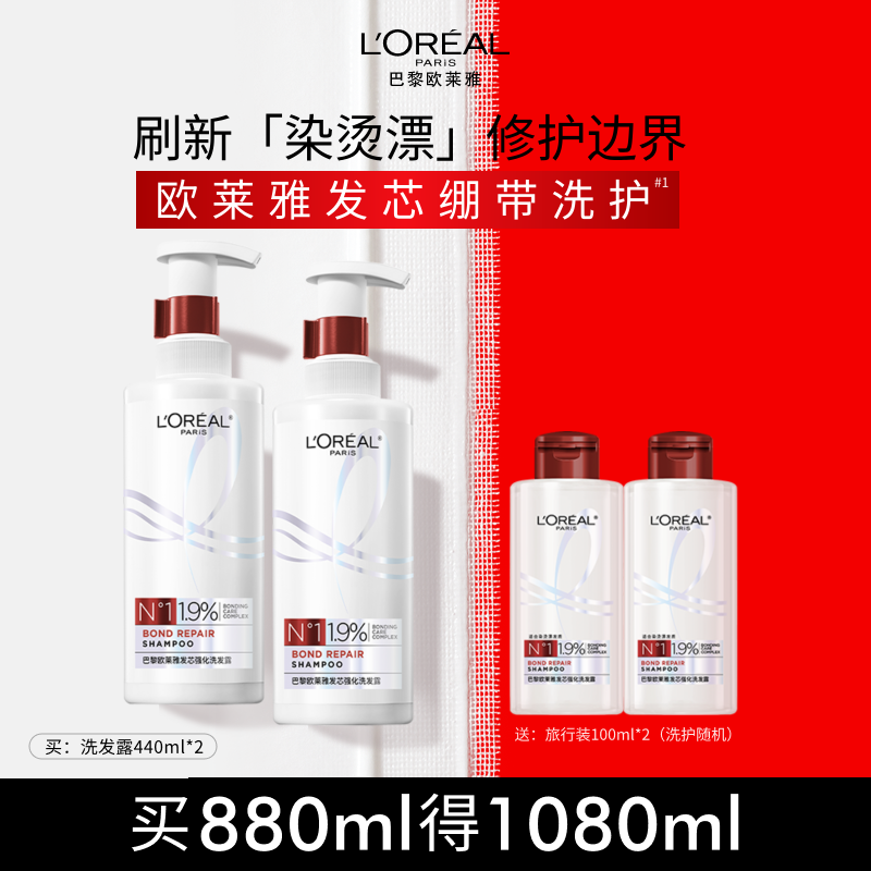 欧莱雅发芯绷带洗发水套装护理柔顺干枯烫染受损发洗发露官方正品,美发护发/假发,洗护套装/礼盒,淘宝优惠券,粉丝福利购,淘宝优惠卷