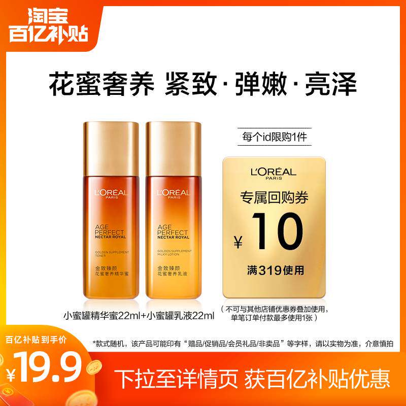 欧莱雅花蜜水乳体验装抗皱紧致抗老补水保湿妈妈护肤品怎么看?