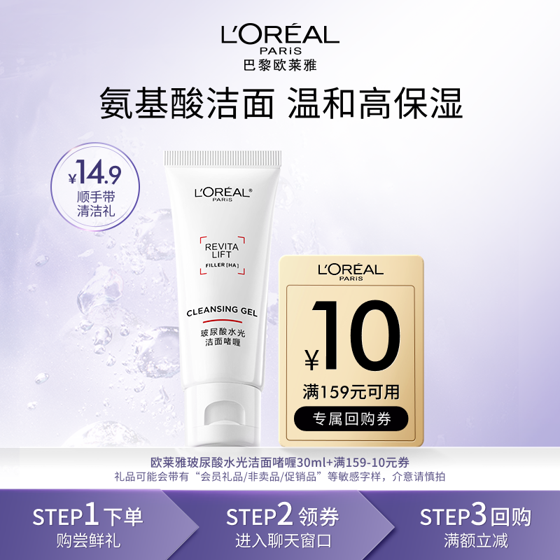 欧莱雅玻尿酸洁面啫喱