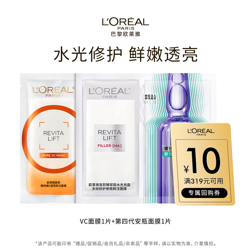 欧莱雅安瓶面膜VC面膜