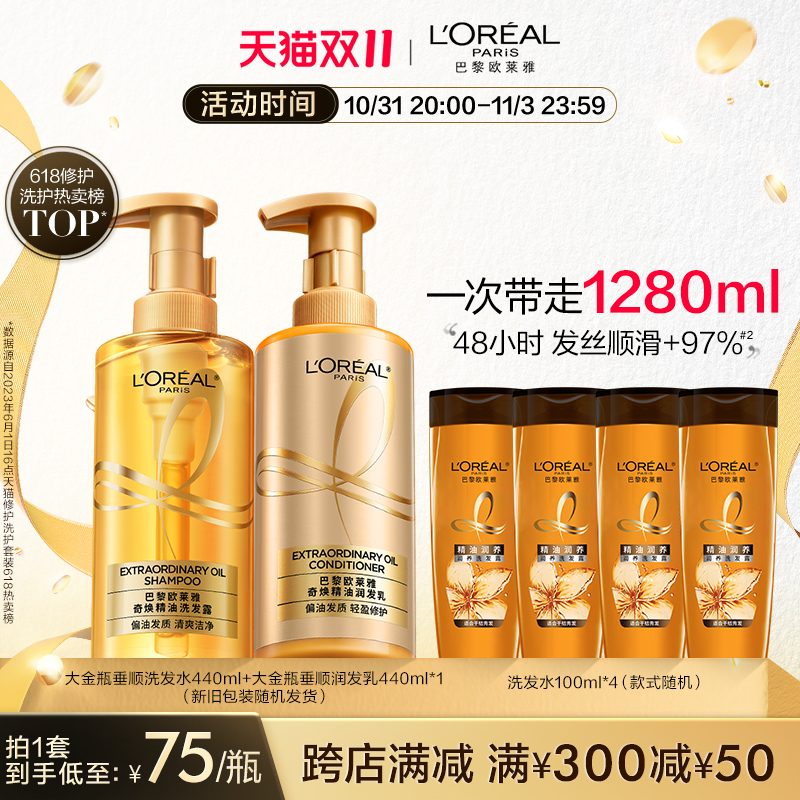 【双11立即抢购】欧莱雅奇焕精油洗发露洗发水护发养发精油防毛躁