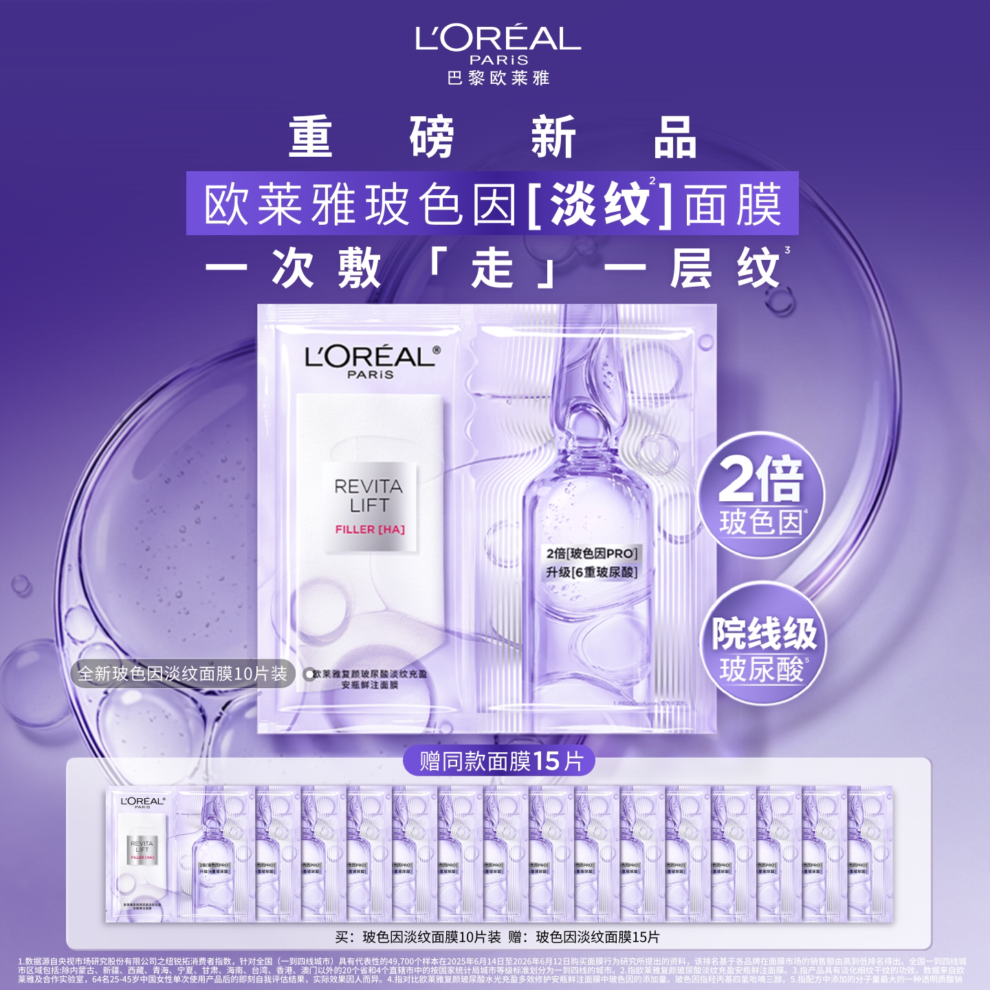 欧莱雅玻色因淡纹安瓶面膜补水