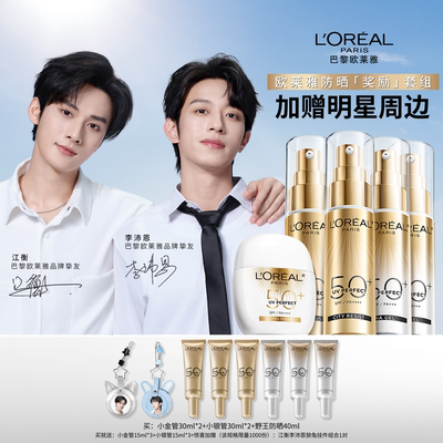 欧莱雅小金管小银管野王防晒乳面部隔离霜户外油皮防紫外线SPF50+