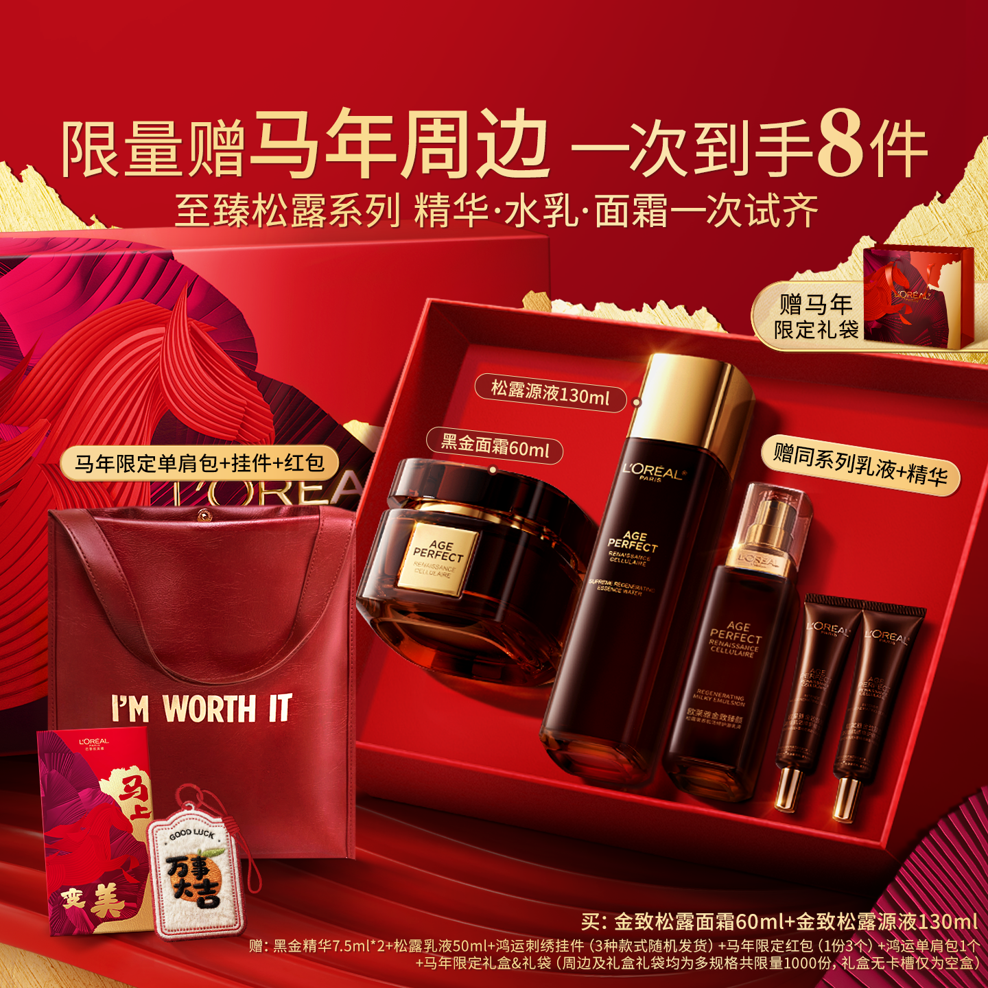 【新年礼物】欧莱雅金致臻颜黑松露精华乳液紧致抗老抗皱套装礼盒