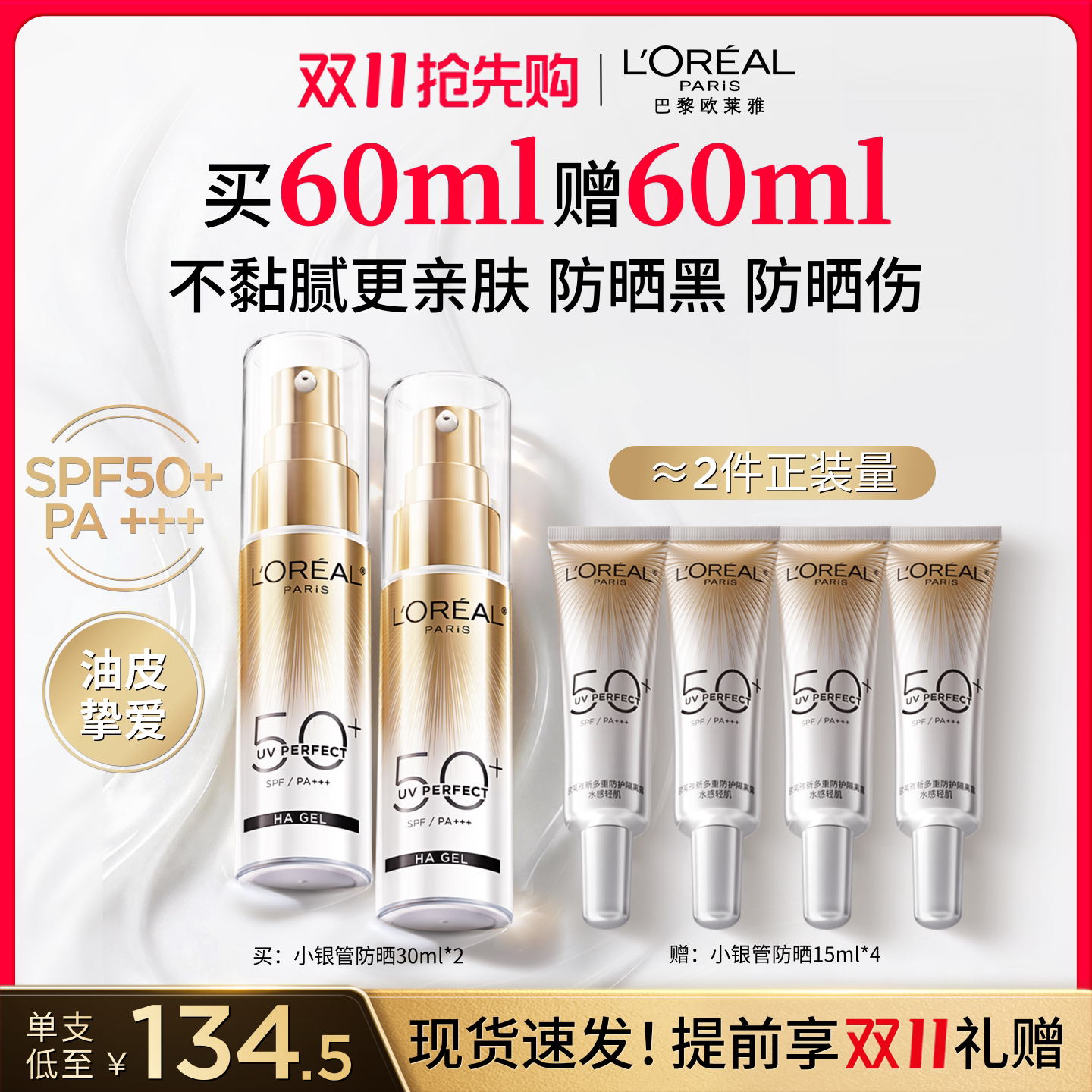 【双11抢先购】欧莱雅小金管小银管防晒霜面部隔离霜户外防晒乳