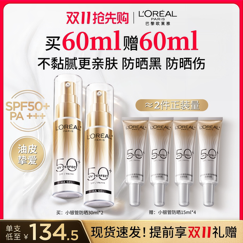 【双11抢先购】欧莱雅小金管小银管防晒霜面部隔离霜户外防晒乳 - 封面