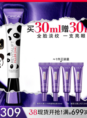 【38立即抢购】欧莱雅第三代紫熨斗眼霜抗皱抗老咖啡因淡黑眼圈B