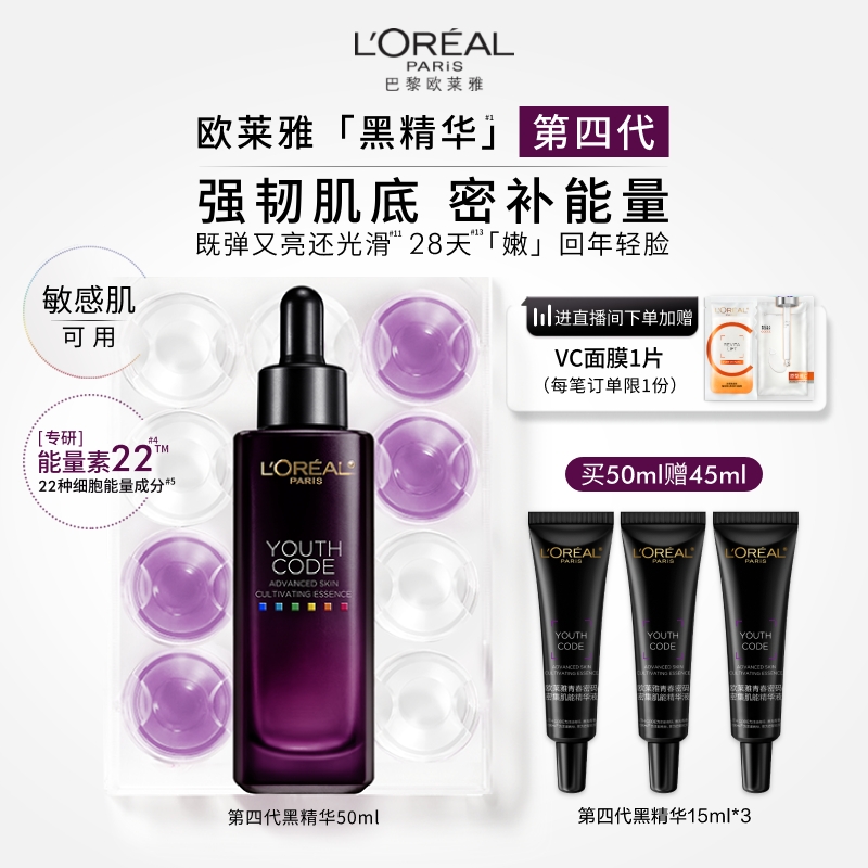 欧莱雅黑精华紧致抗老面部精华液