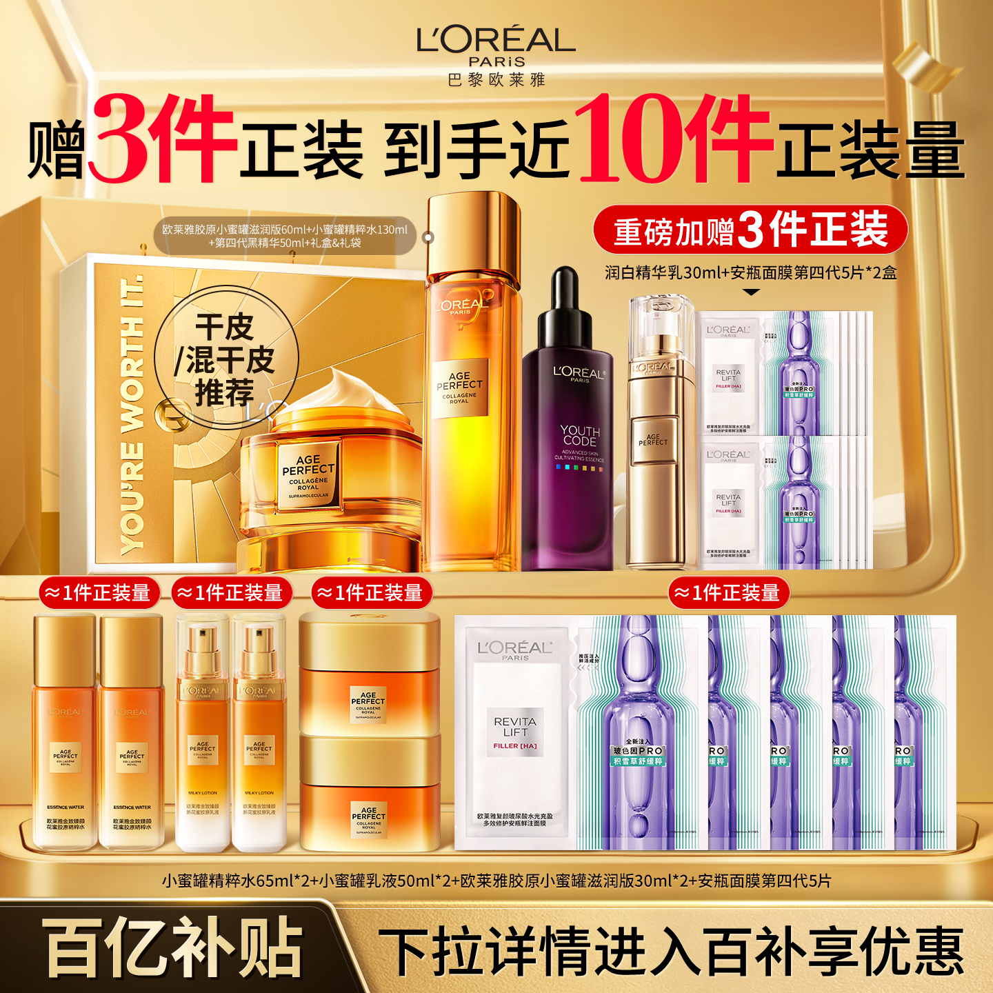 【达人推荐】欧莱雅小蜜罐王炸水霜精华套装补水滋润O