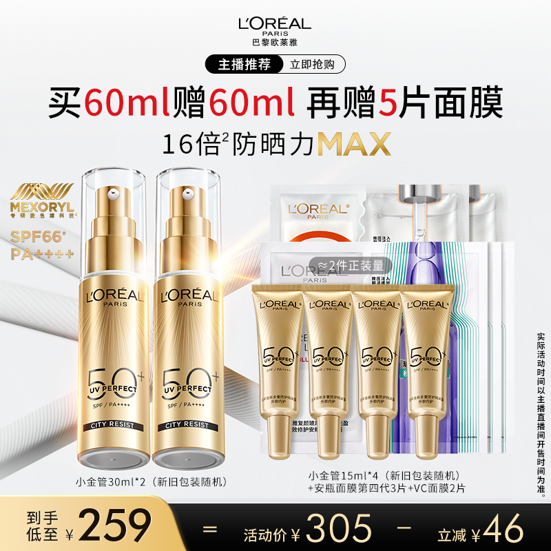 欧莱雅小金管面部身体防晒霜清爽
