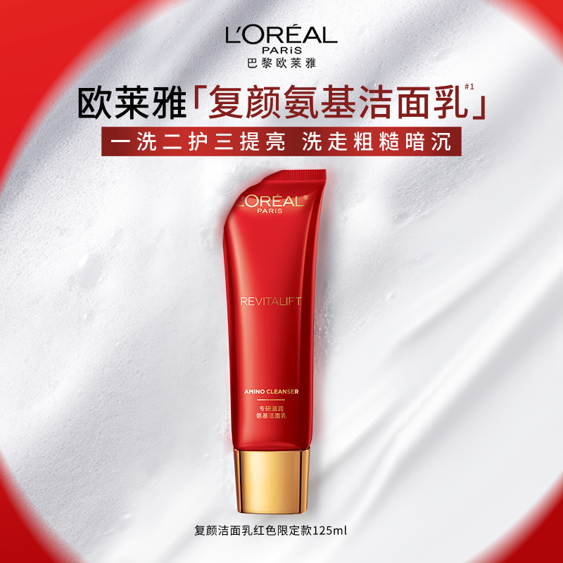 欧莱雅深层清洁保湿滋润洗面奶
