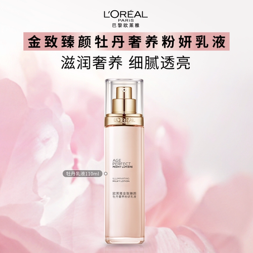 欧莱雅金致臻颜牡丹奢养粉妍乳液