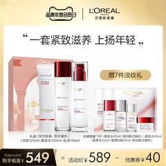 【年度会员日】欧莱雅复颜套装视黄醇抗皱紧致妈妈护肤品补水保湿