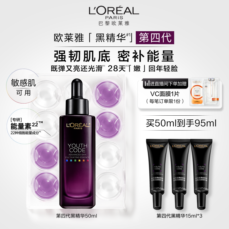 欧莱雅黑精华紧致抗老面部精华液