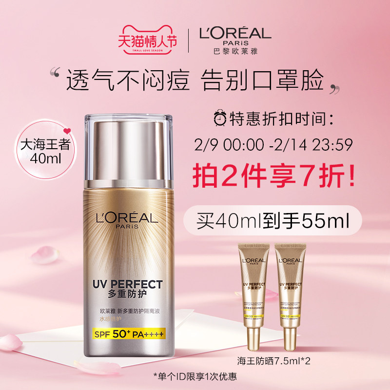 欧莱雅大海王者防晒霜多重持久防护隔离清爽防紫外线防晒伤40ml