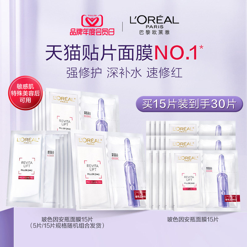 欧莱雅玻色因B5安瓶面膜玻尿酸补水保湿修护紧致抗皱护肤品女男士怎么看?