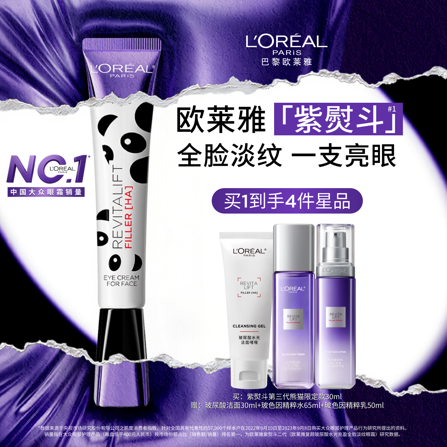 欧莱雅第三代全新升级紫熨斗眼霜咖啡因玻色因抗皱紧致淡纹黑眼圈
