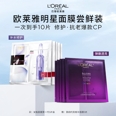 欧莱雅安瓶面膜玻尿酸B5补水修护