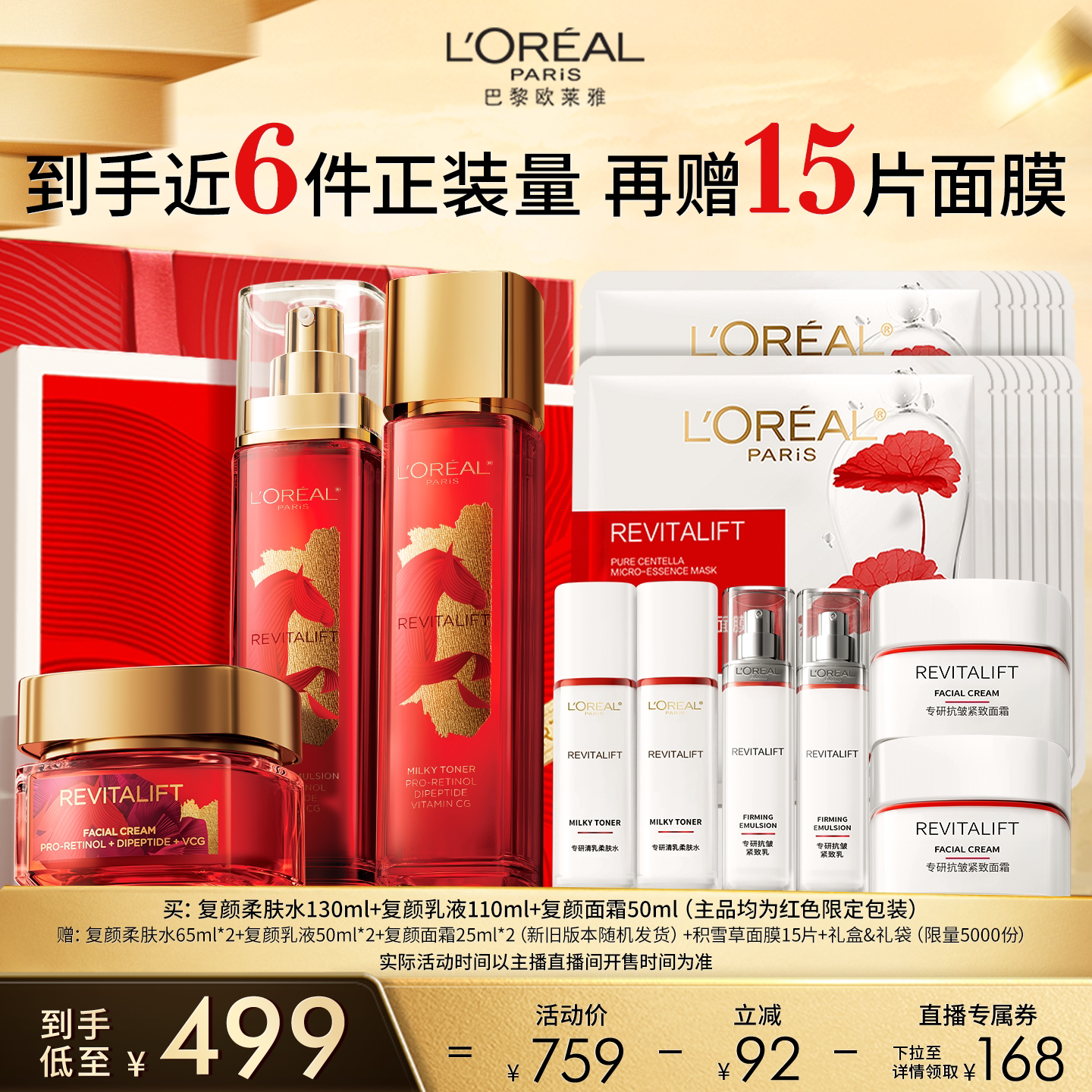 【蜜蜂惊喜社】欧莱雅复颜水乳面霜套装秋冬滋润抗皱O