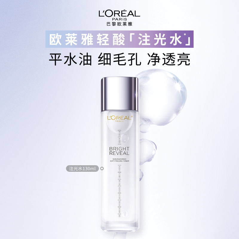 欧莱雅注光焕亮精华爽肤水补水保湿油皮控油肌肤水透亮好吸收B
