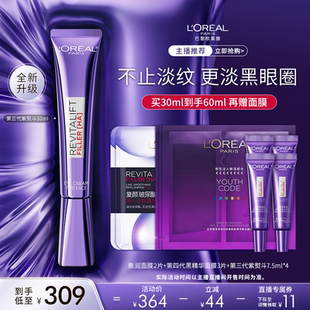 【达人专享】欧莱雅第三代紫熨斗眼霜玻色因紧致抗皱O