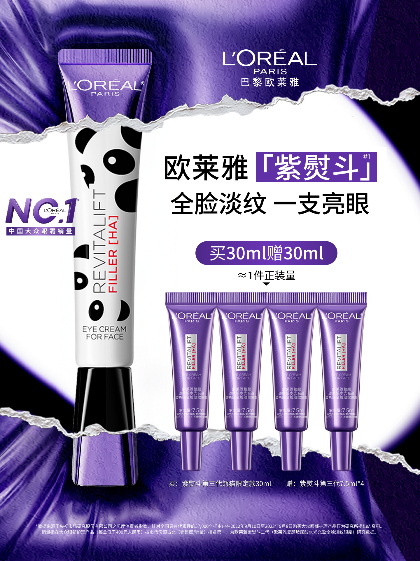 欧莱雅第三代全新升级紫熨斗眼霜咖啡因玻色因抗皱紧致淡纹黑眼圈