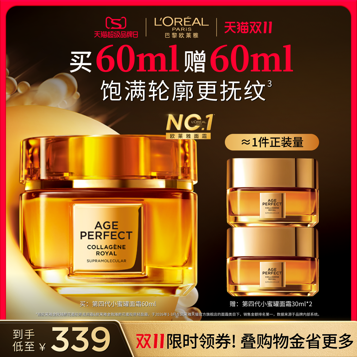 欧莱雅面霜60ml赠30ml*2一起120ml 239元 - 线报酷